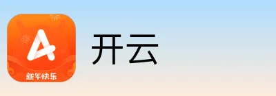开云
