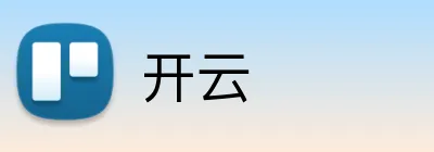 开云